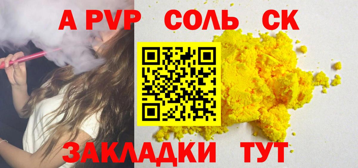 Alpha PVP Соль  A-PVP СК КРИС  Alpha-PVP  Alpha PVP кристаллы  Отрадный  Вход с VPN 