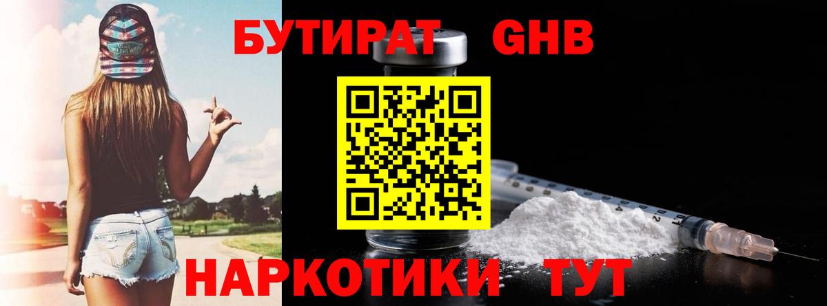 Бутират Butirat Отрадный