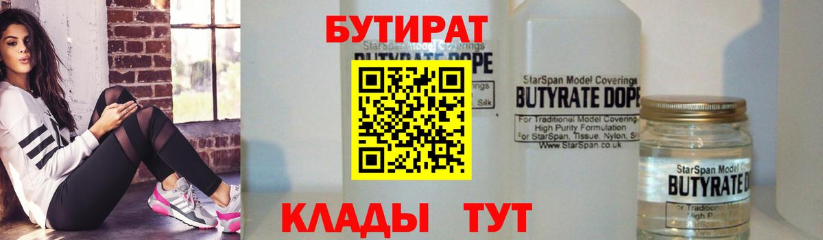 Отрадный  БУТИРАТ вода  Вход с VPN 