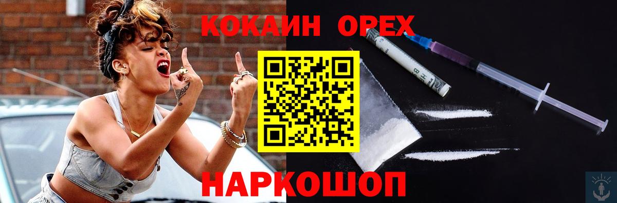 Отрадный  КОКАИН VHQ  Кокаин  Вход с VPN  COCAIN VHQ 