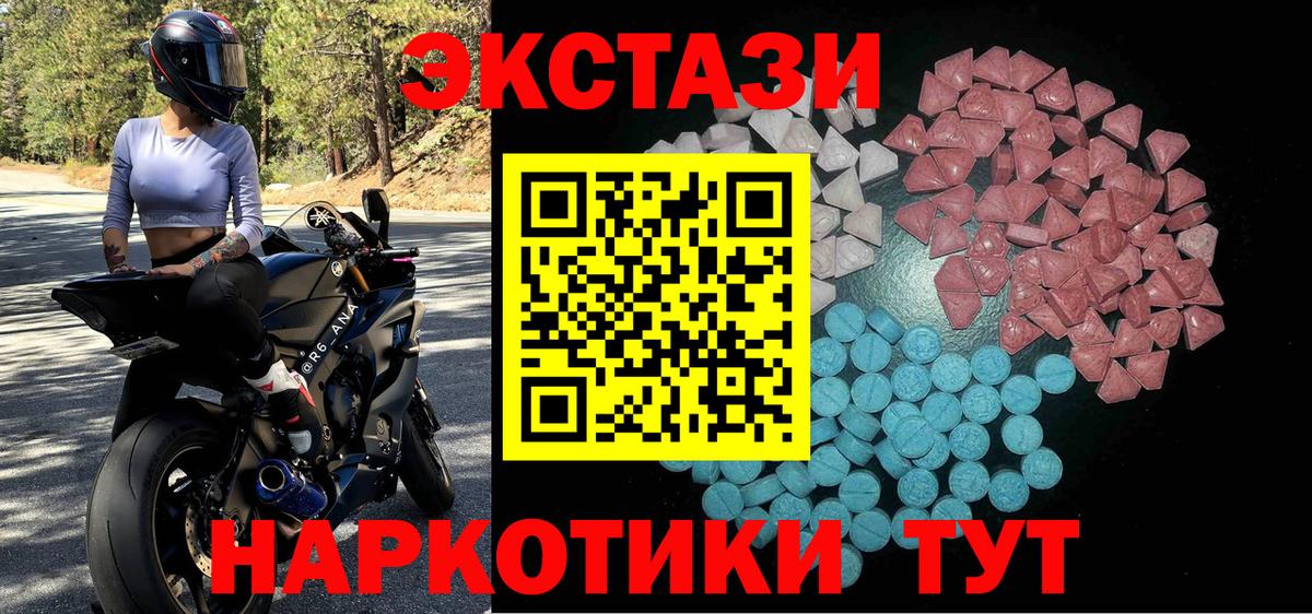 ЭКСТАЗИ MDMA  Ecstasy 99%  наркотики  Отрадный  Вход с VPN  Экстази 