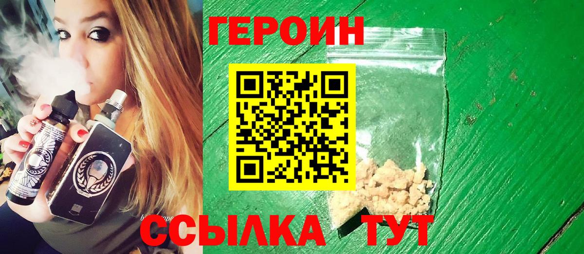 Отрадный  Героин герыч  Героин  Вход с VPN 