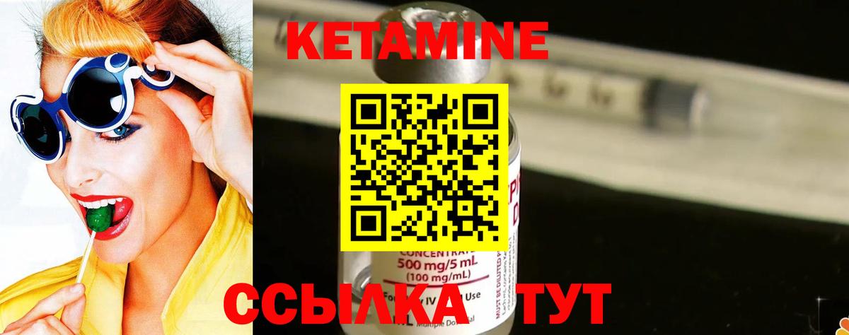 Кетамин VHQ Отрадный