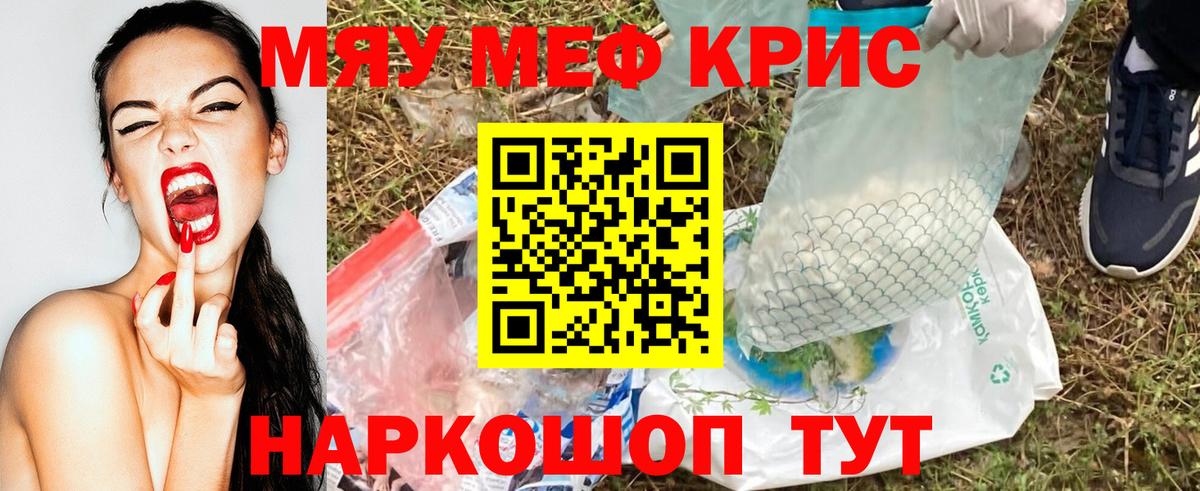 Меф  Вход с VPN  Отрадный  МЯУ-МЯУ 4 MMC  Меф VHQ 
