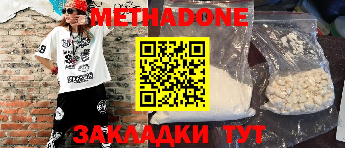 МЕТАДОН VHQ  Метадон белоснежный  Отрадный  Вход с VPN 