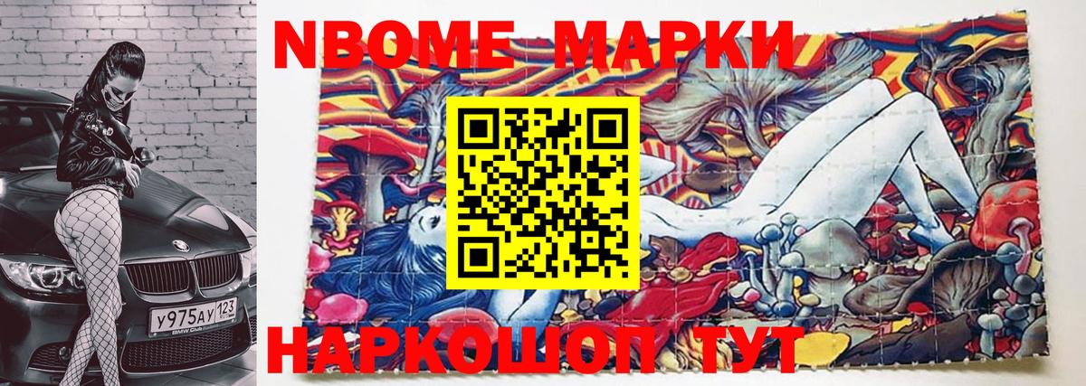 Отрадный  Наркотические марки 1500мкг  Марки N-bome  Вход с VPN 